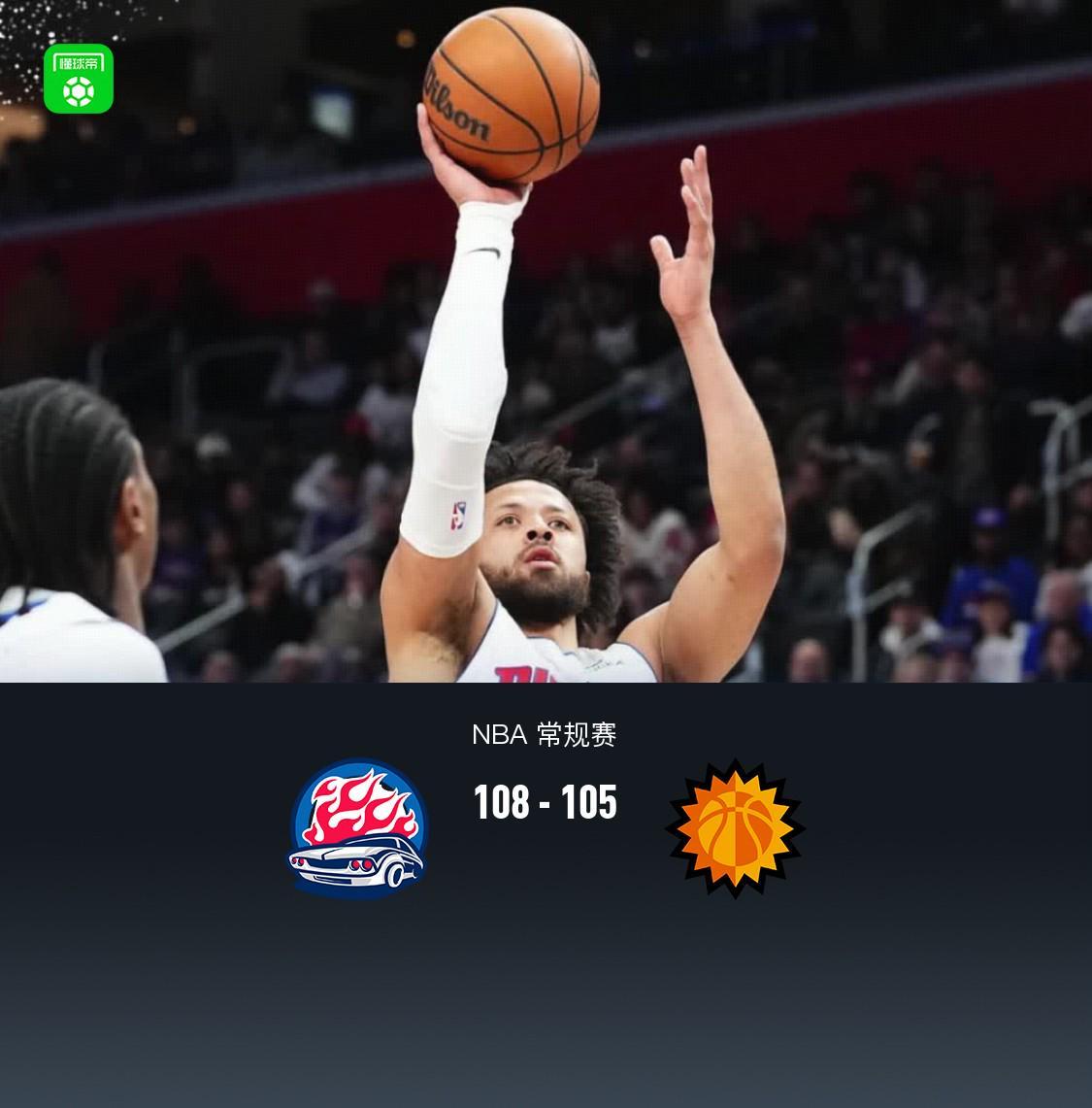 云开体育官网-活塞108-105险胜太阳，阿伦空砍33分，活塞关键时刻连丢罚球